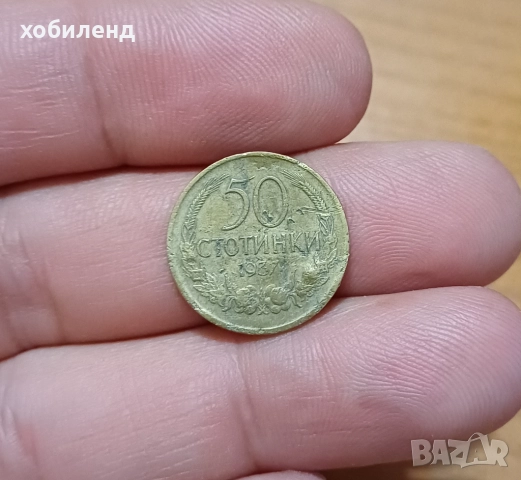 50 стотинки 1937