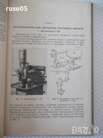 Книга"Фрезерование фасонных выемок и надп...-Р.Вирабов"-140с, снимка 4 - Специализирана литература - 40014628