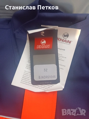 Работни дрехи KHAN.52 номер.Чисто нови, снимка 7 - Панталони - 53164081