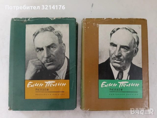Събрани съчинения. Том 1-2 - Елин Пелин (1950), снимка 2 - Българска литература - 53834773