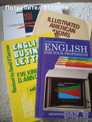 Cambridge Advanced English /student's book/; ILLUSTRATED AMERICAN idioms, снимка 1 - Чуждоезиково обучение, речници - 34691974