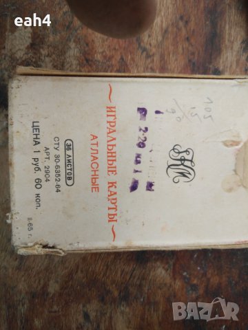 продавам стари карти за игра, снимка 3 - Други ценни предмети - 34142845