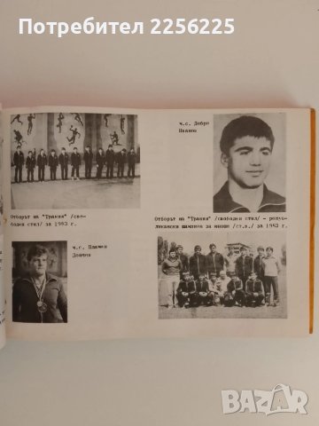 С жълто - черния екип ( 1912 - 1987г ), снимка 4 - Енциклопедии, справочници - 51324703