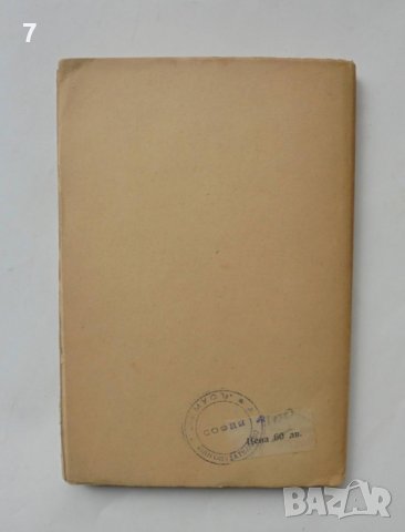 Стара книга Обикновенъ човекъ - Йордан Йовков 1943 г., снимка 4 - Българска литература - 39827755