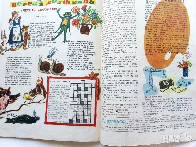 "Дружинка" - 1959г. книжка 1,2,папка, снимка 9 - Списания и комикси - 53622204