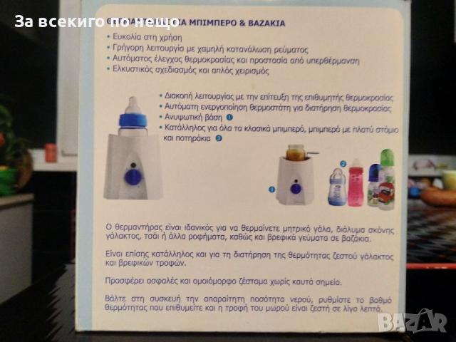 Нагревател за бутилки и бурканчета с бебешки пюрета Primamma, снимка 8 - Прибори, съдове, шишета и биберони - 36143486