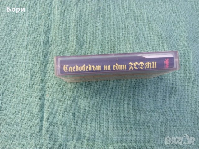Следобедът на един Годжи, снимка 7 - Аудио касети - 35928200