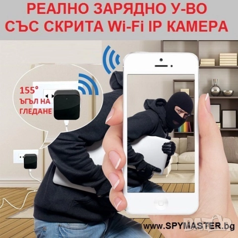 РЕАЛНО ЗАРЯДНО Устройство с Вградена WI-FI IP Камера , снимка 10 - Друга електроника - 47140583