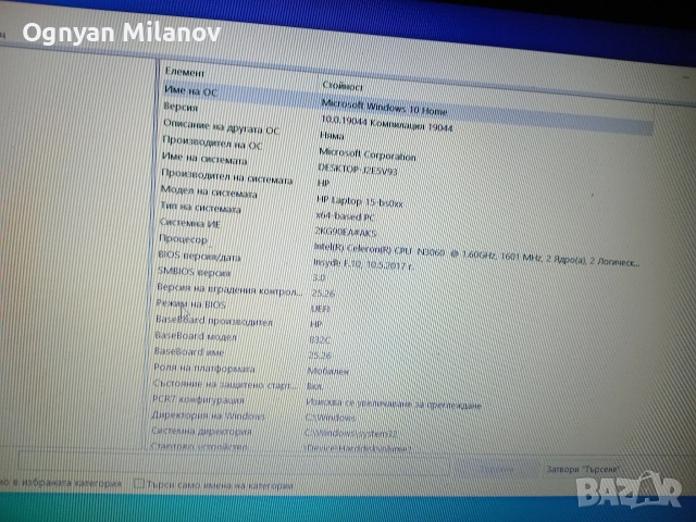 Продава лаптоп HP 15-bs0xx, снимка 7 - Лаптопи за дома - 53282621