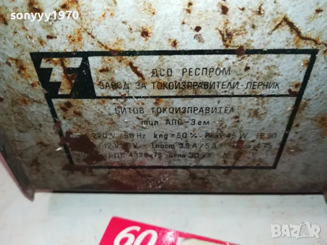 БГ ТОКОИЗПРАВИТЕЛ-РЕТРО 0104251750, снимка 3 - Аксесоари и консумативи - 49729064