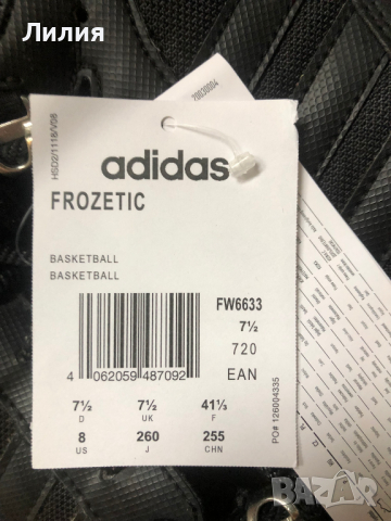 Зимни-за студено и мокро време / ADIDAS FROZETIC Basketball EUR 41 1/3, снимка 10 - Детски маратонки - 36386456