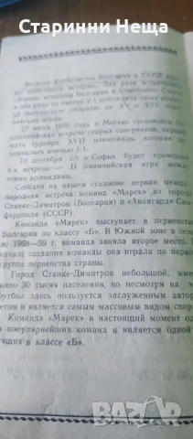 1959г. България Марек СССР Авангард Стара футболна програма футбол програмка , снимка 3 - Антикварни и старинни предмети - 48332815