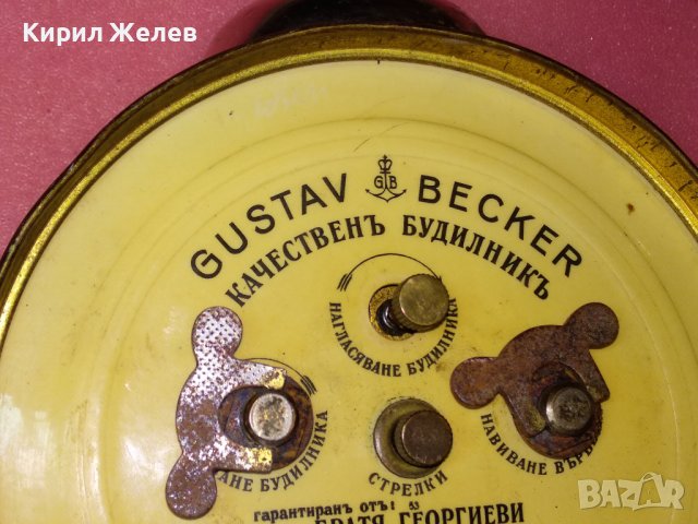Царски GUSTAV BECKER КАЧЕСТВЕН БУДИЛНИК Гарантиран от БРАТЯ ГЕОРГИЕВИ Магазин ЛОНЖИН ПЛЕВЕН 43629, снимка 13 - Антикварни и старинни предмети - 44464790