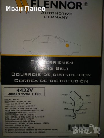 НЯМА ТАКАВА ЦЕНА  !!! Ангренажен ремък FLENNOR 4432V  ЗА AUDI, SEAT, SKODA, VW, снимка 1