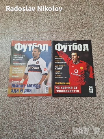 Продавам Списания Футбол Мания, снимка 4 - Списания и комикси - 53531052