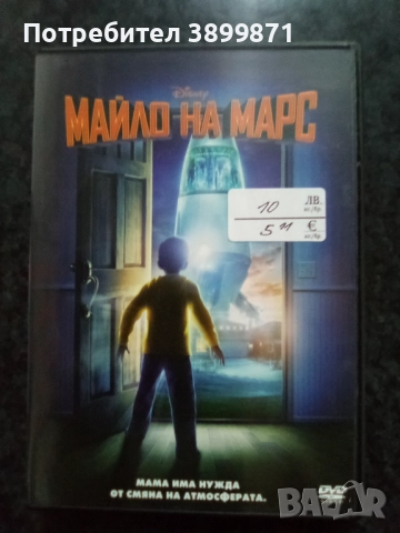 Продавам филми на двд цена 10 лева, снимка 12 - DVD филми - 52275340