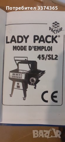 Пакетираща машина LADYPACK 45l, снимка 7 - Други машини и части - 41866822
