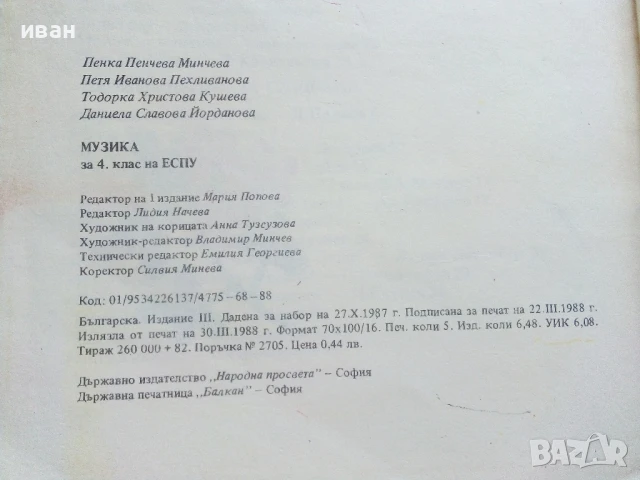 Стари учебници - 1982/88г., снимка 7 - Други ценни предмети - 50581715