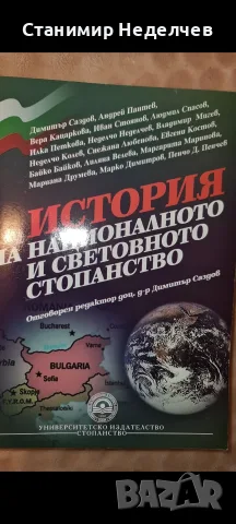 Учебници   УНСС , снимка 2 - Учебници, учебни тетрадки - 56056412