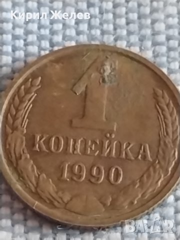 Две монети 1 копейка 1990г. / 15 копейки 1983г. СССР стари редки за КОЛЕКЦИОНЕРИ 39593, снимка 3 - Нумизматика и бонистика - 44208774