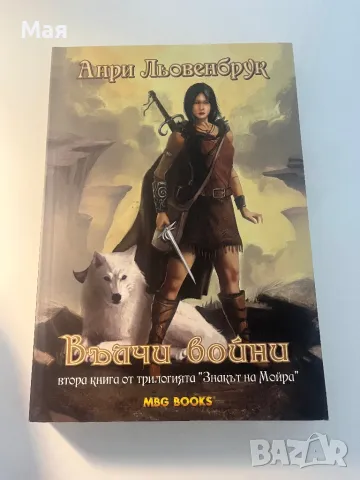 7 лева нова книга