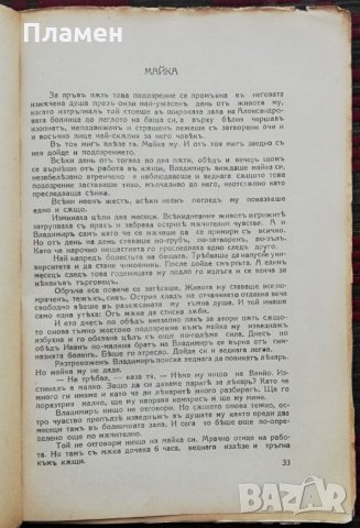 Дни и нощи : Стихотворения и разкази /1928/ , снимка 7 - Колекции - 34698142