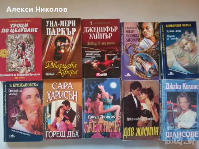 (26.08.25) Голяма колекция книги – фантастика, класика, романи, приключенски (над 90 заглавия), снимка 2 - Художествена литература - 55824628