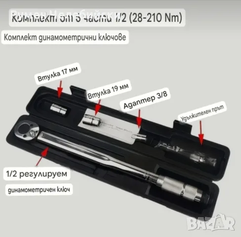 Динамометричен ключ