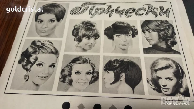 Старо списание жената днес 67г , снимка 7 - Антикварни и старинни предмети - 50094135