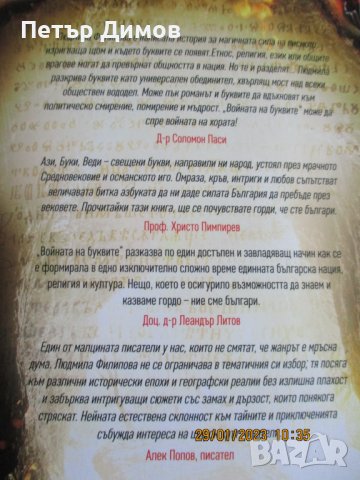 Продавам Книгата Войната на Буквите, снимка 2 - Художествена литература - 39472736