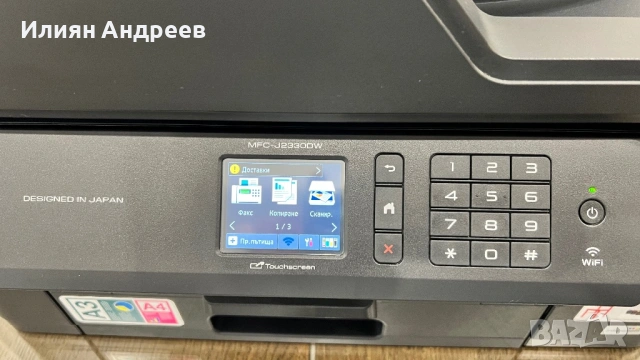  Brother MFC-J2330DW А3 мастиленоструен мултифункционален принтер, снимка 3 - Принтери, копири, скенери - 53663252
