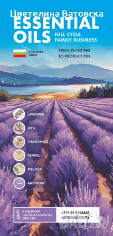 Семеен комплект с високачествени български етерични масла , снимка 5 - Други - 48273860