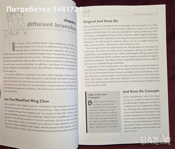 Основи на Джийт Кун До / Jeet Kune Do Basics, снимка 4 - Здраве, медицина и спорт - 55825532
