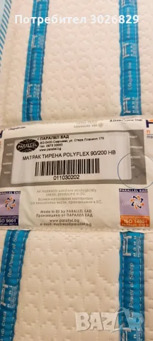 Двулицев матрак Нани Тирена Polyflex 90/200