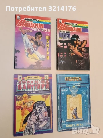 Отмъстителят на Шангри - Майкъл Майндкрайм