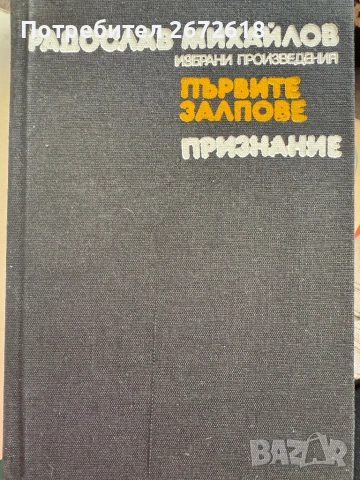 Стари книги, снимка 2 - Художествена литература - 53085425