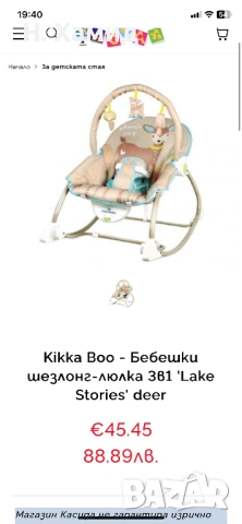 Бебешка Люлка - шезлонг , снимка 2 - Детски шезлонги - 53513820