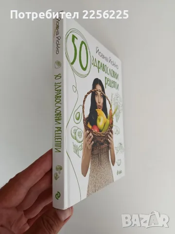 50 Здравословни рецепти, снимка 11 - Кулинария - 55969879