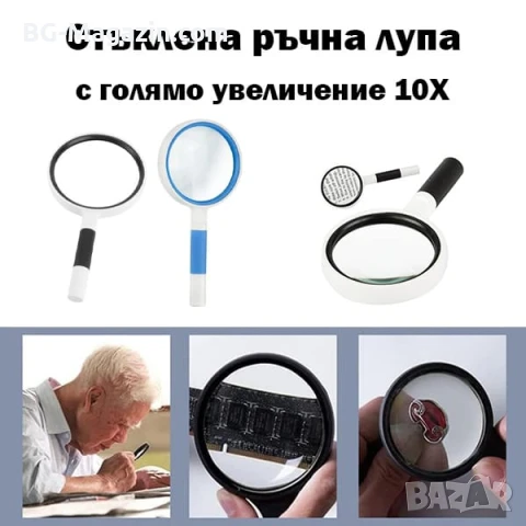 Мощна голяма увеличителна ръчна лупа 10X увеличение за четене на книги стуклена с дръжка джобна