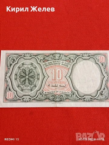 Банкнота ЕГИПЕТ стара рядка за КОЛЕКЦИЯ ДЕКОРАЦИЯ 54044, снимка 4 - Нумизматика и бонистика - 53809315