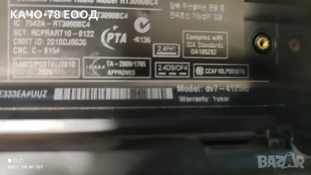 Лаптоп НР dv7-4125 ez, снимка 3 - Части за лаптопи - 48049625