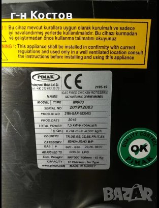 1.Грил за пилета на Газ със защита и Евро сертификат СЕ. 6-бр. пилета 780х540х640 – Цена  - 1.490лв., снимка 3 - Фигурки - 27664534