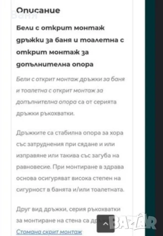 Обзавеждане за баня и тоалетна за хора с специални потребности, снимка 6 - Тоалетни столове - 50849740