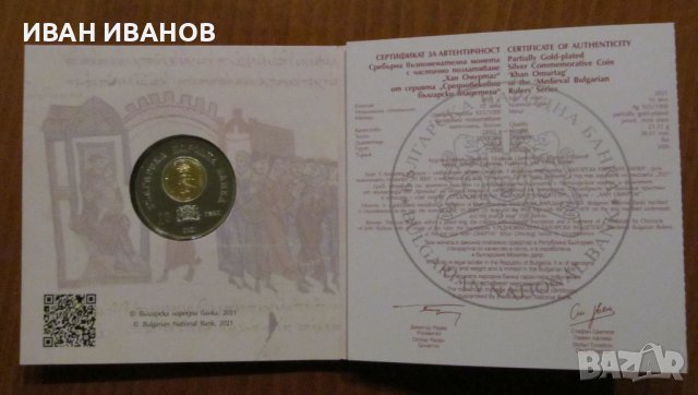 Юбилейна монета-10 лева 2021 година "ХАН ОМУРТАГ", снимка 2 - Нумизматика и бонистика - 34705111