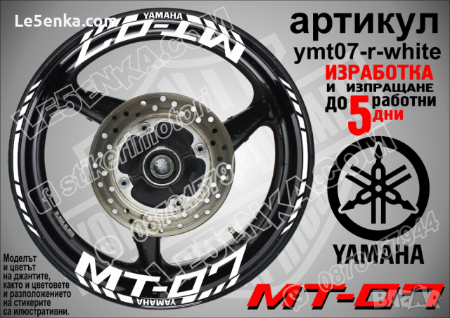 Yamaha MT-07 кантове и надписи за джанти ymt07-r-yellow, снимка 9 - Аксесоари и консумативи - 44782134