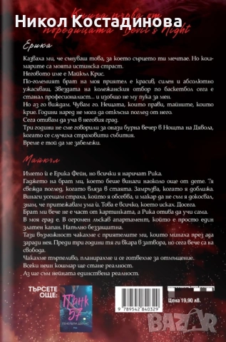 Поредица “Жестокият принц”, “Гори за мен” , “Покварени”, снимка 6 - Художествена литература - 53239523