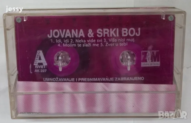 Jovana - Колекция, снимка 11 - CD дискове - 53865327