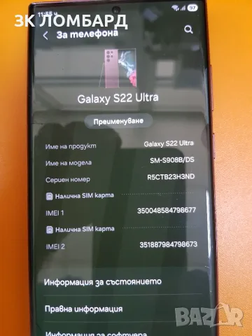 Samsung Galaxy S22 Ultra 256GB 12 RAM, снимка 3 - Samsung - 55821445