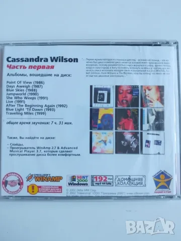 Cassandra Wilson - 9 албума в 1 матричен диск музика, снимка 2 - CD дискове - 56340868