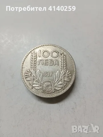 БЪЛГАРСКА МОНЕТА 100 ЛЕВА 
